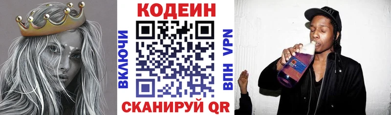 Codein Purple Drank  Купить закладки  Волоколамск 